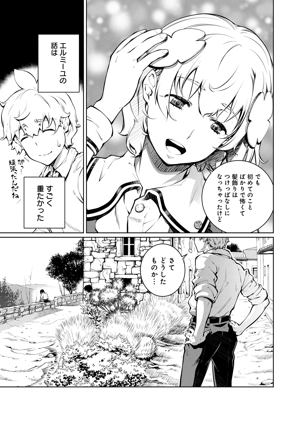 バトルヒーラーズ 大志を抱く少年の冒険譚 第5話 - 17