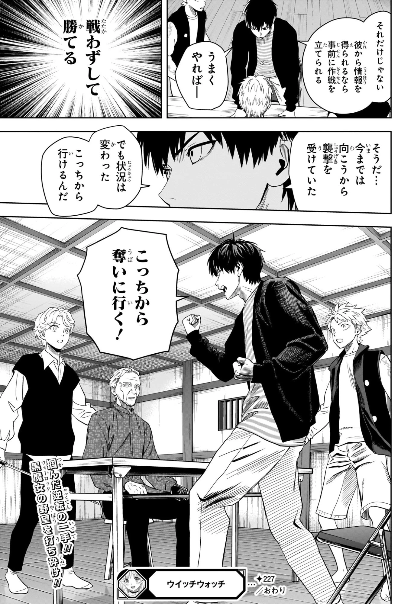 ウィッチウォッチ 第227話 - 19