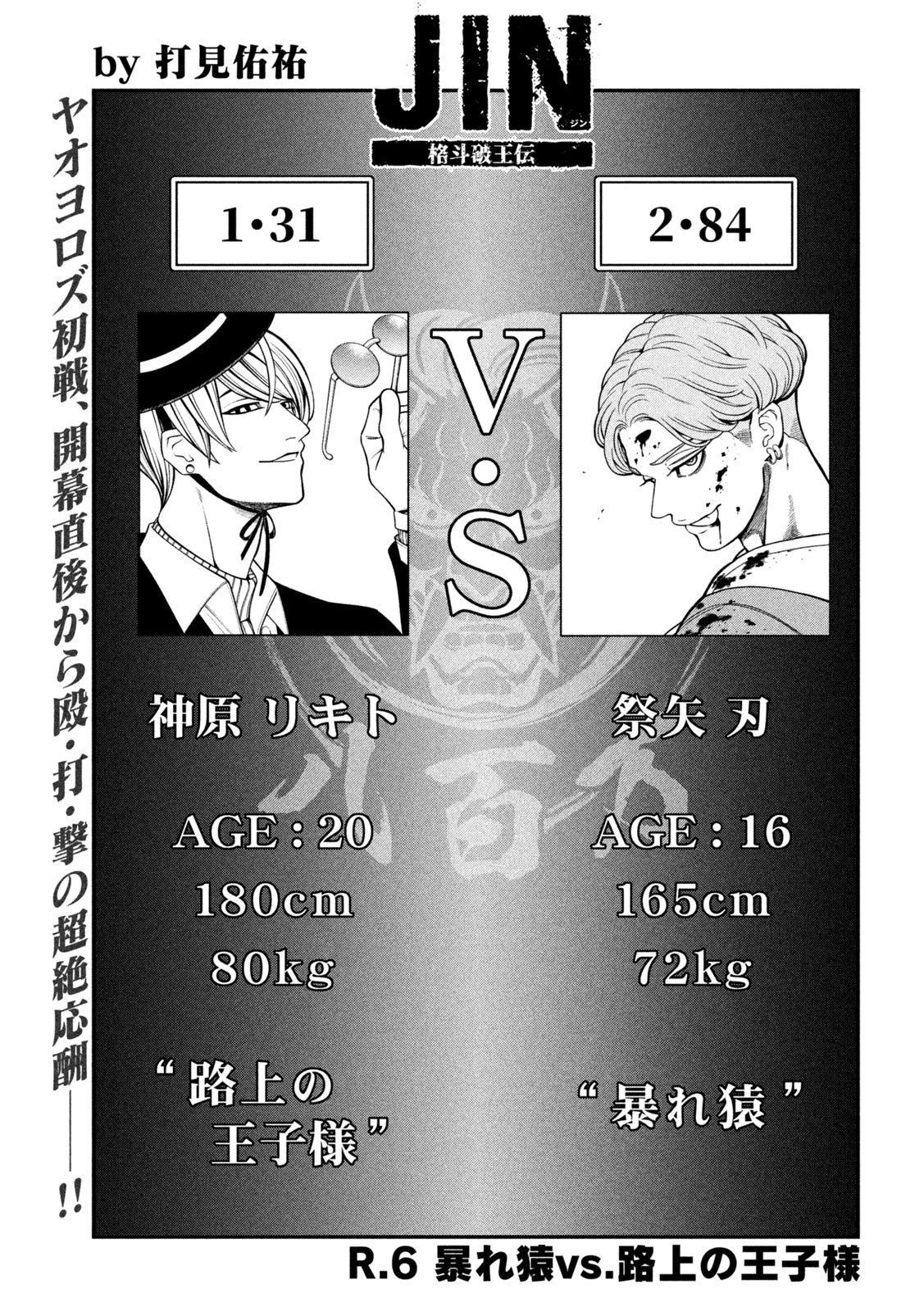 ジン 格斗破王伝 第6話 - 1