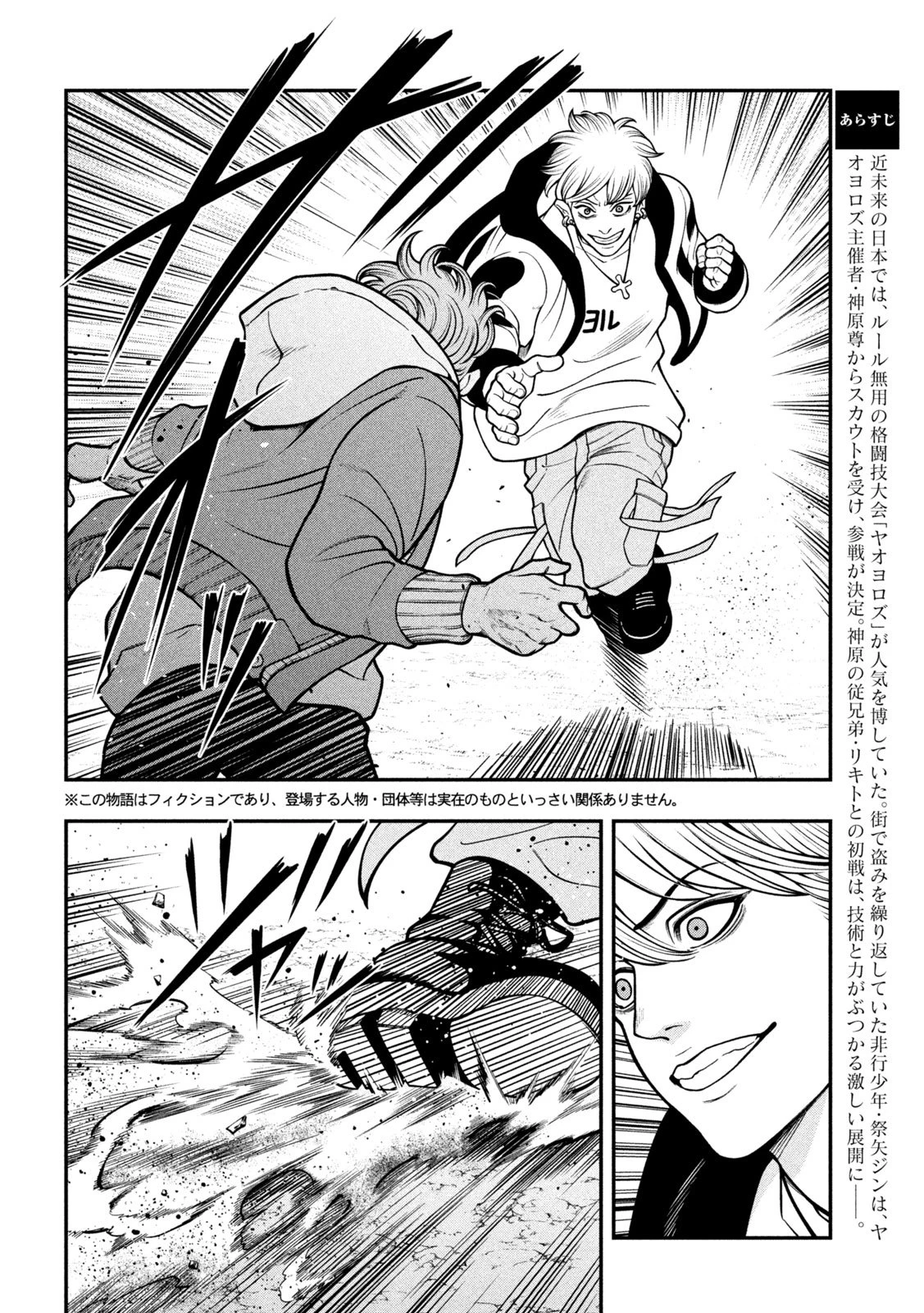 ジン 格斗破王伝 第6話 - 2