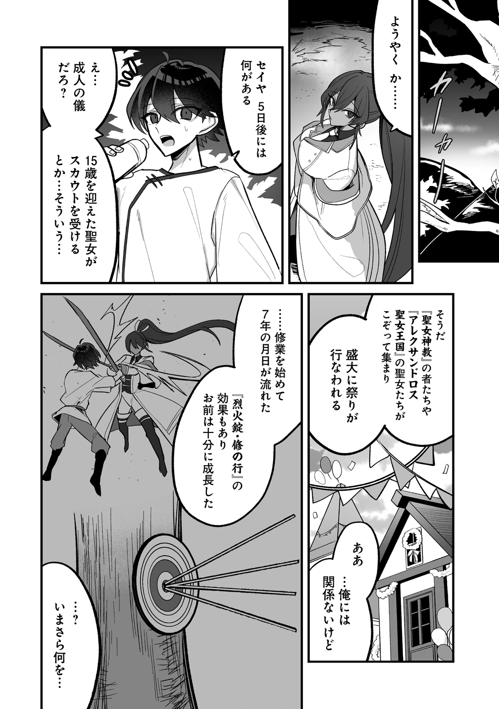 幼馴染たちに虐げられた俺、「聖女任命」スキルに目覚めて手のひら返し! 第4話 - 2
