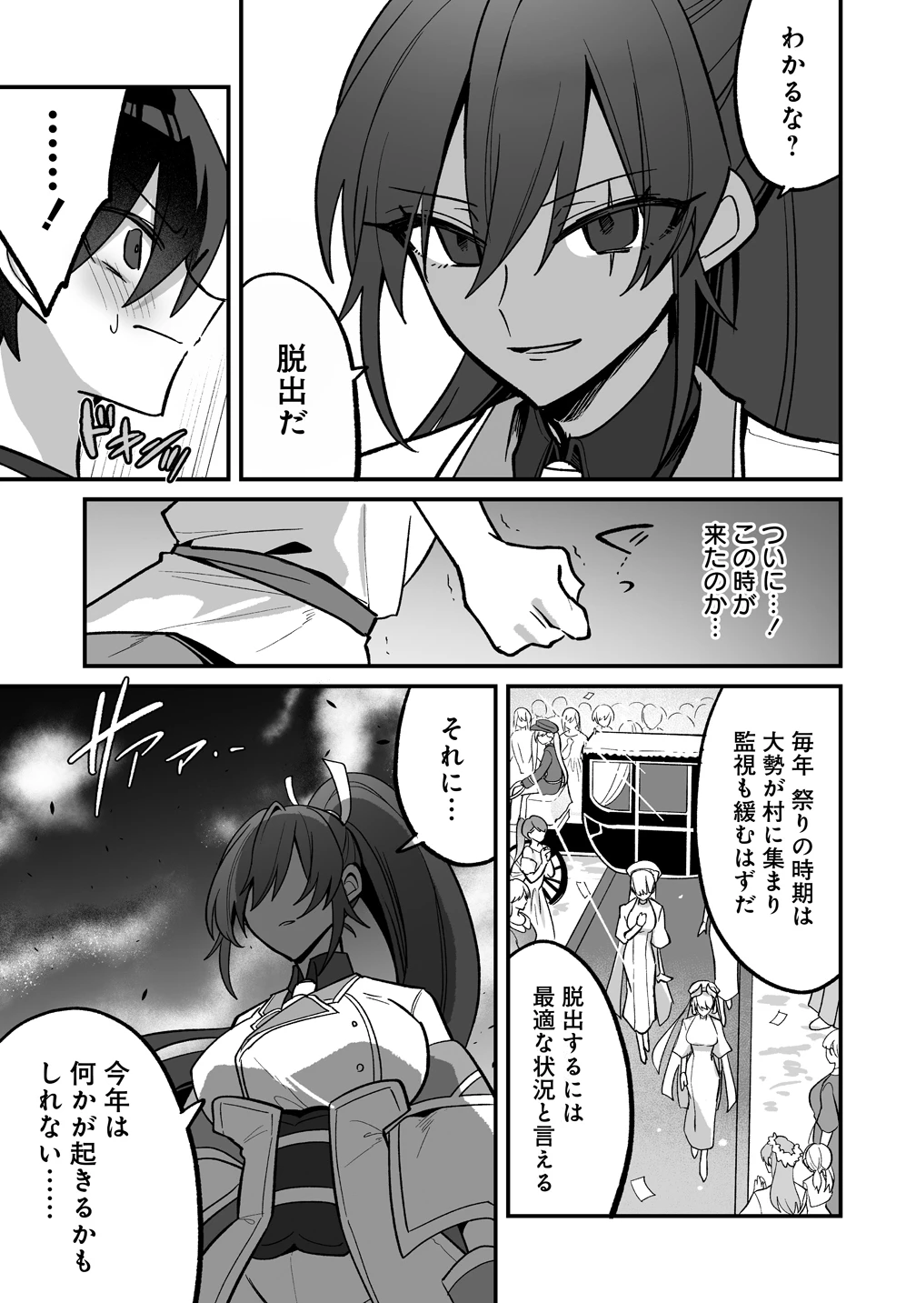 幼馴染たちに虐げられた俺、「聖女任命」スキルに目覚めて手のひら返し! 第4話 - 3