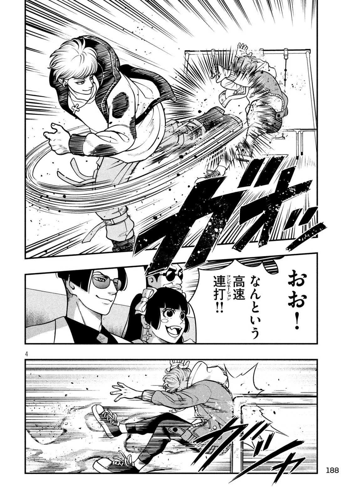 ジン 格斗破王伝 第6話 - 4