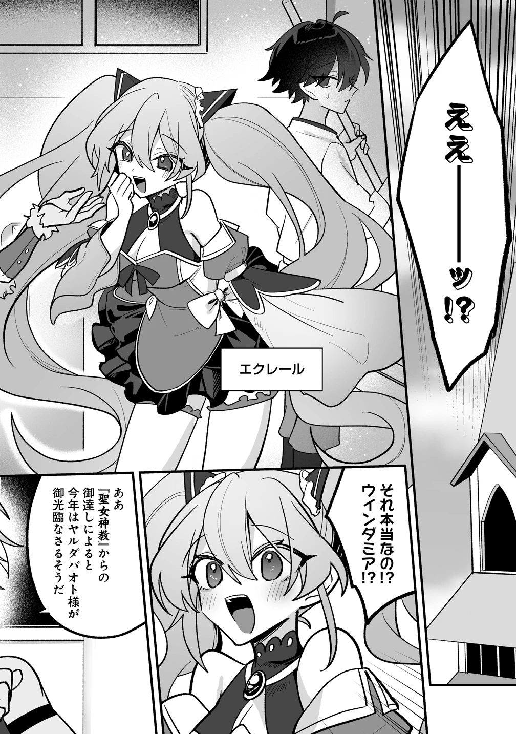 幼馴染たちに虐げられた俺、「聖女任命」スキルに目覚めて手のひら返し! 第4話 - 4
