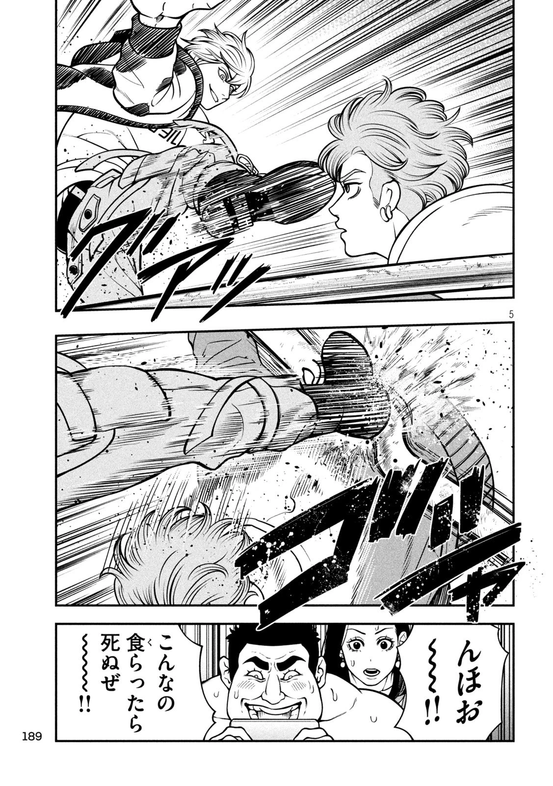 ジン 格斗破王伝 第6話 - 5