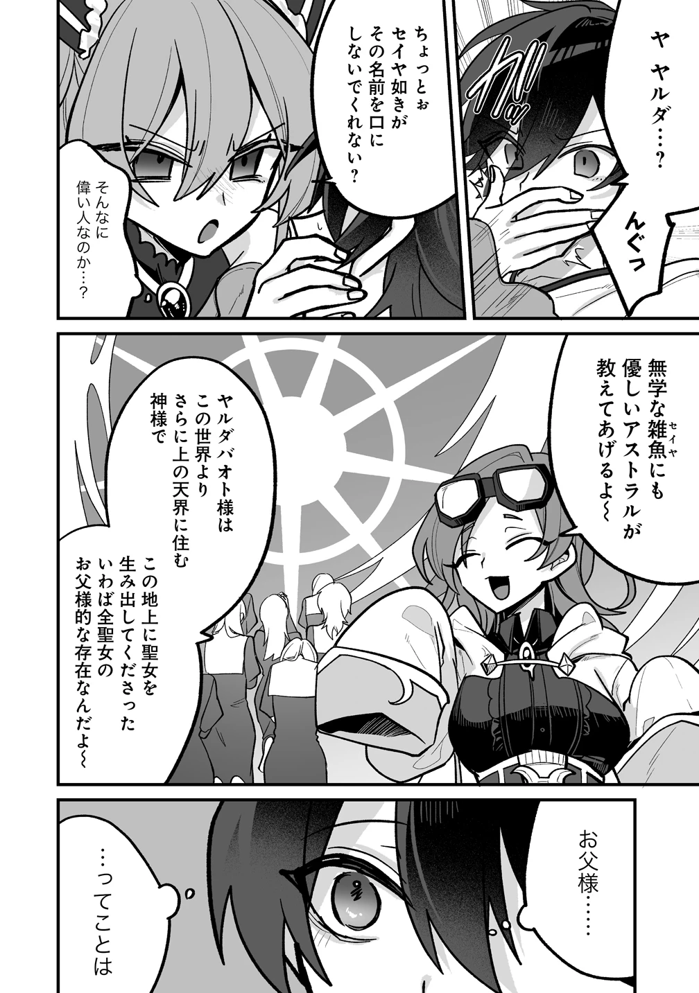 幼馴染たちに虐げられた俺、「聖女任命」スキルに目覚めて手のひら返し! 第4話 - 6