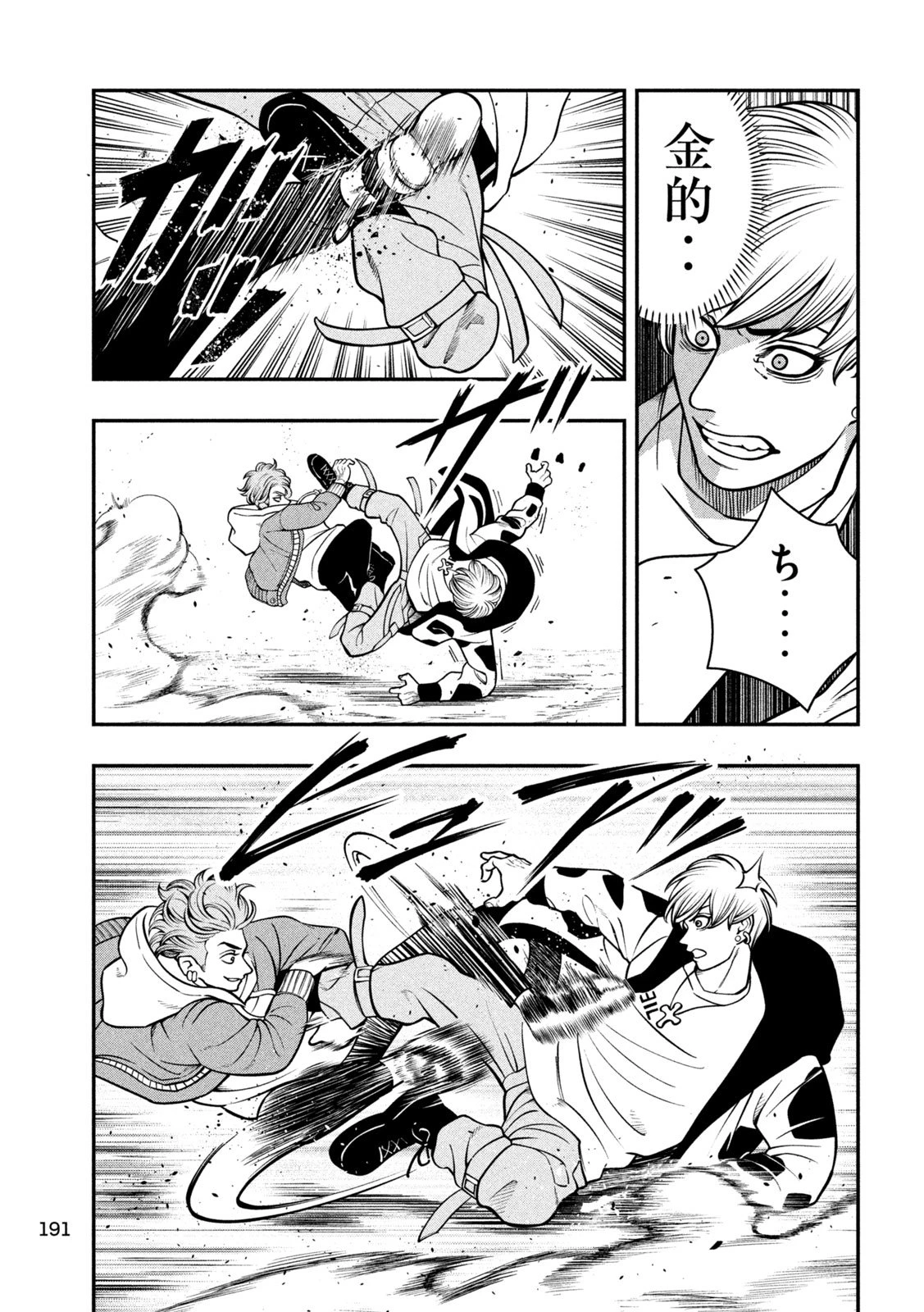 ジン 格斗破王伝 第6話 - 7