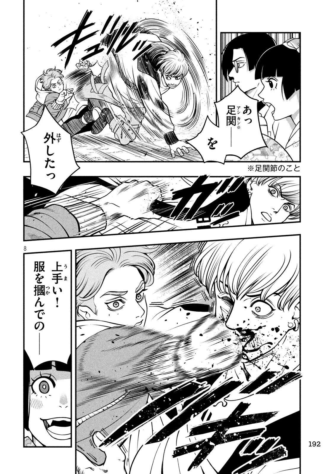 ジン 格斗破王伝 第6話 - 8