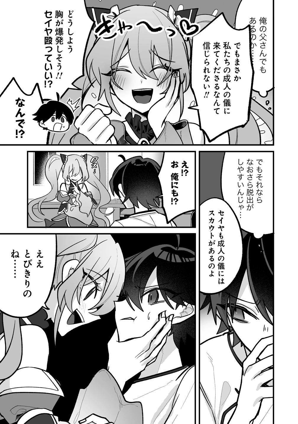 幼馴染たちに虐げられた俺、「聖女任命」スキルに目覚めて手のひら返し! 第4話 - 7