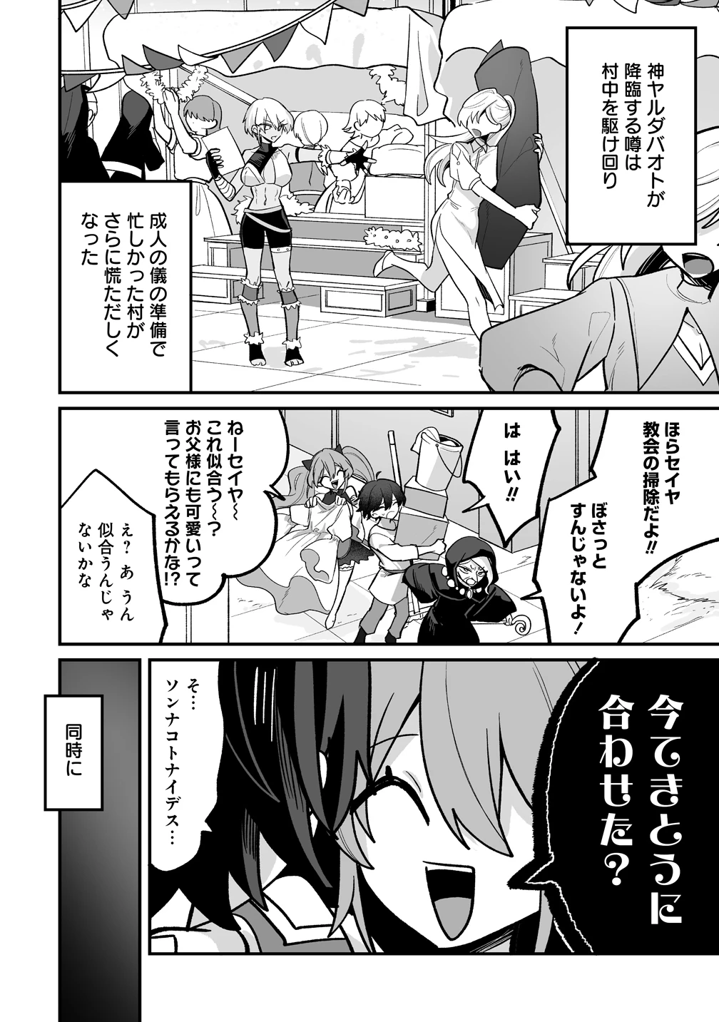 幼馴染たちに虐げられた俺、「聖女任命」スキルに目覚めて手のひら返し! 第4話 - 8