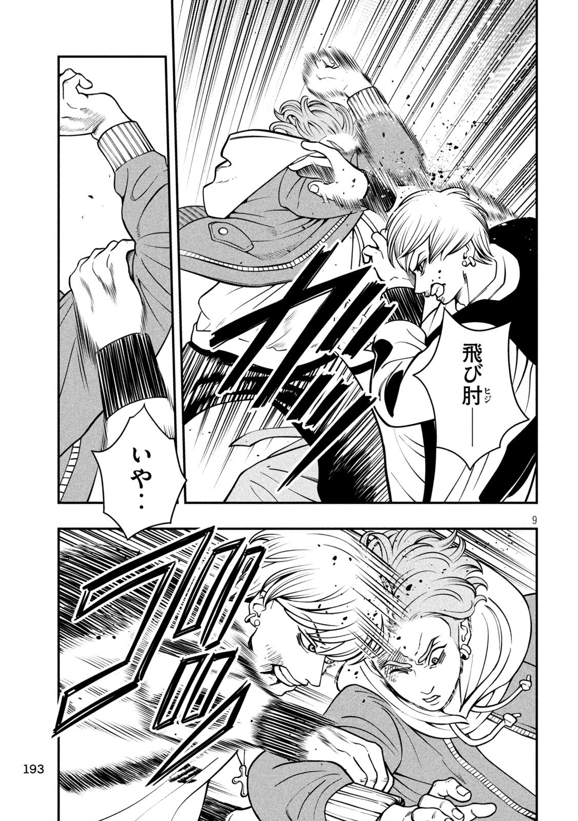 ジン 格斗破王伝 第6話 - 9