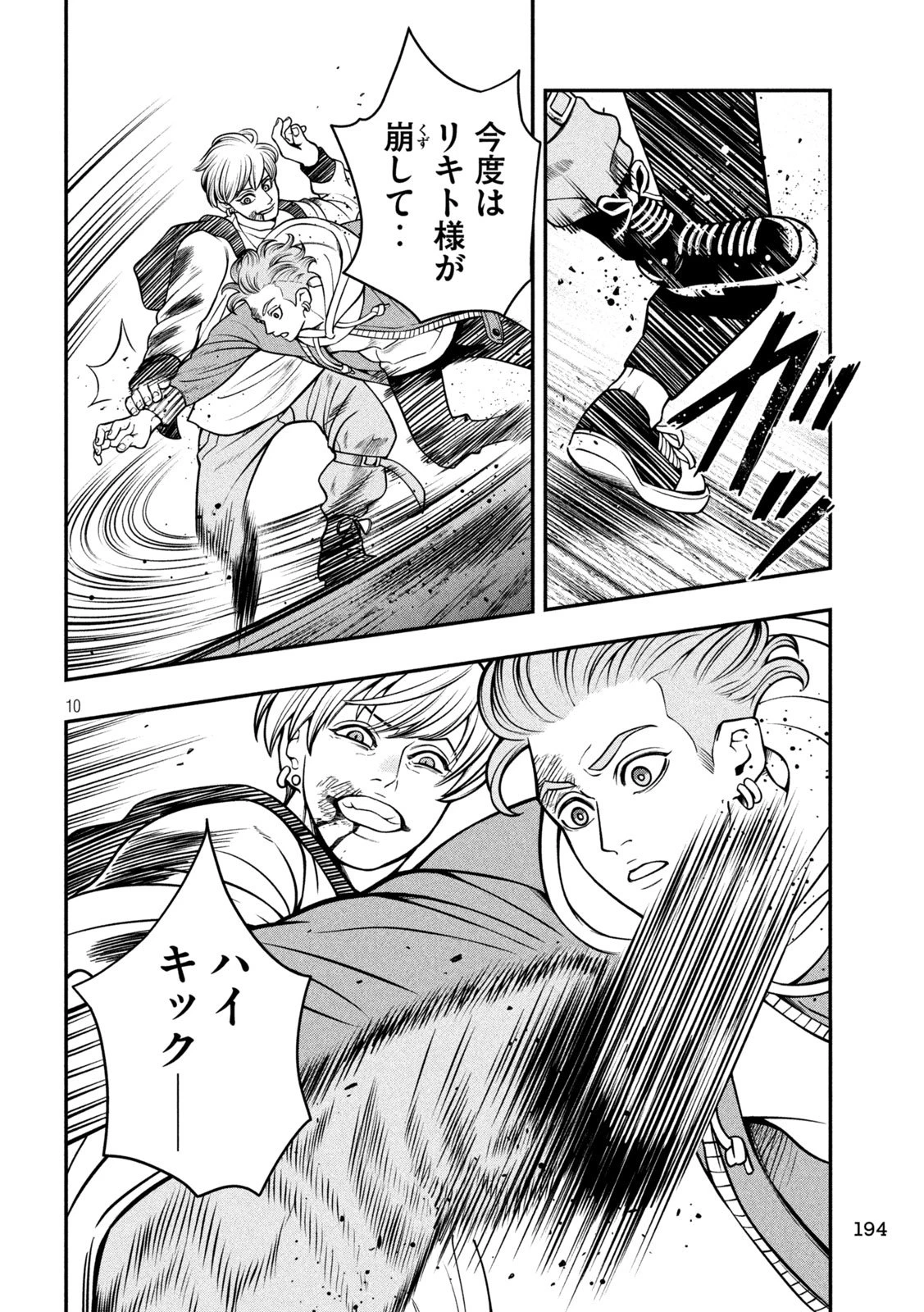 ジン 格斗破王伝 第6話 - 10