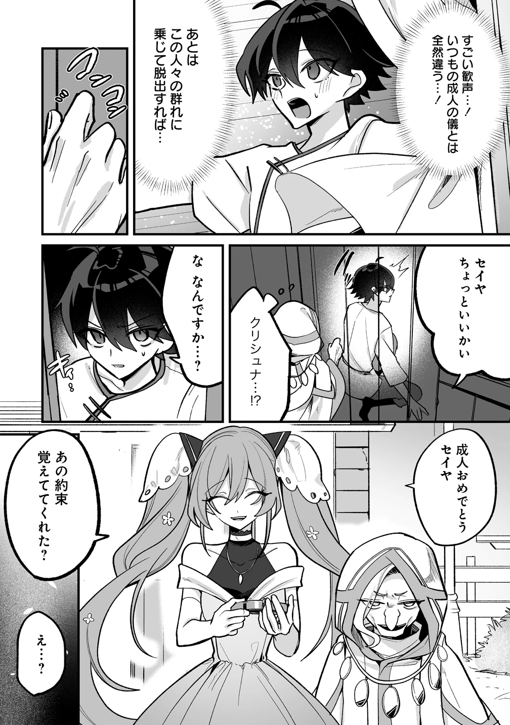 幼馴染たちに虐げられた俺、「聖女任命」スキルに目覚めて手のひら返し! 第4話 - 10