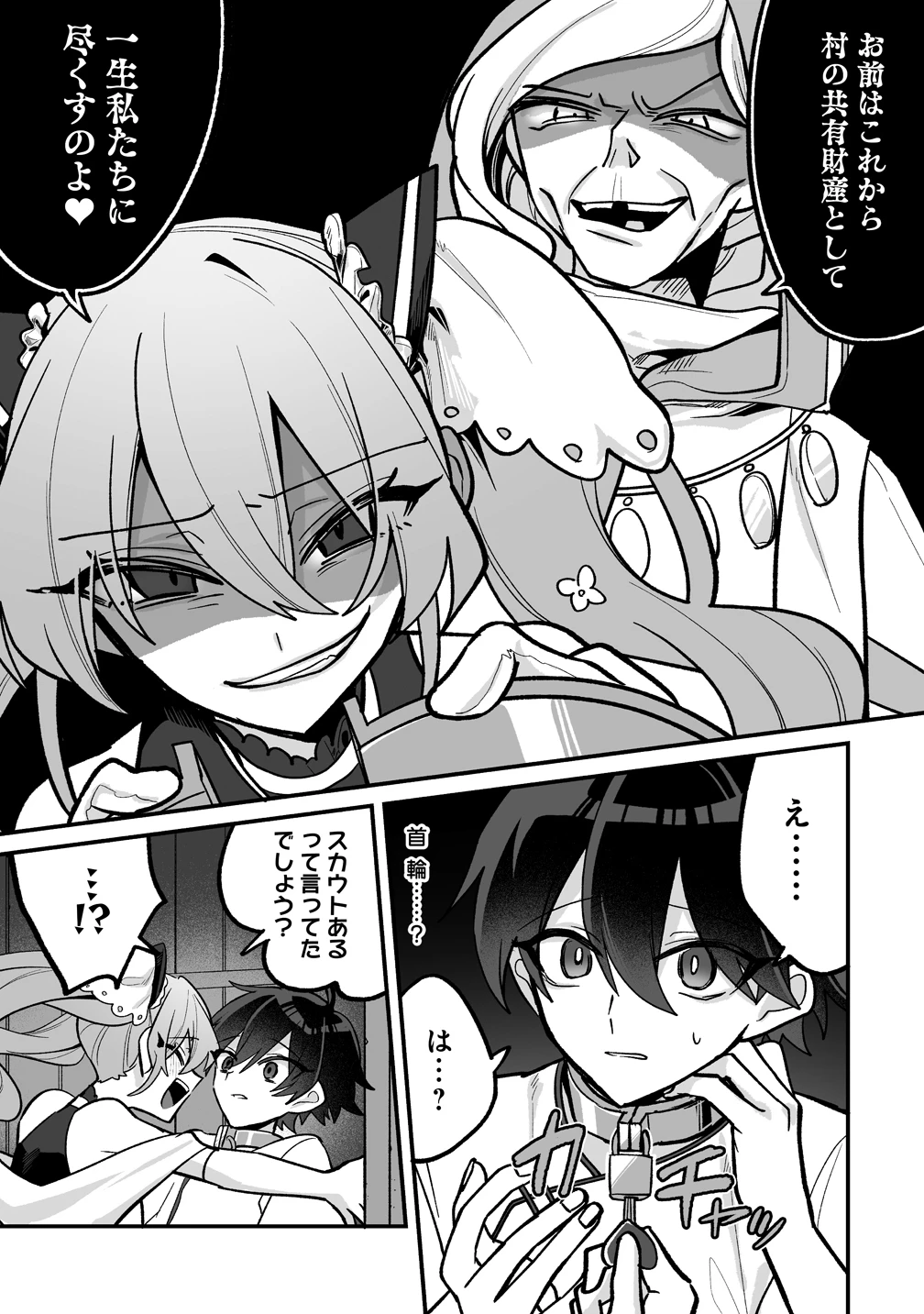 幼馴染たちに虐げられた俺、「聖女任命」スキルに目覚めて手のひら返し! 第4話 - 11