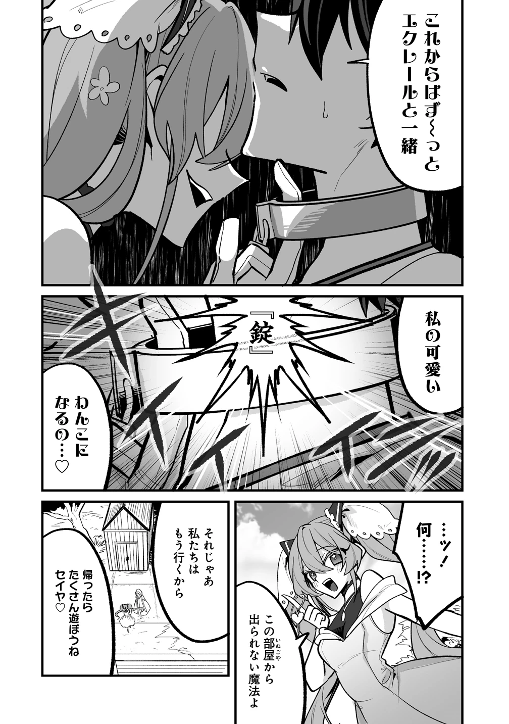 幼馴染たちに虐げられた俺、「聖女任命」スキルに目覚めて手のひら返し! 第4話 - 12