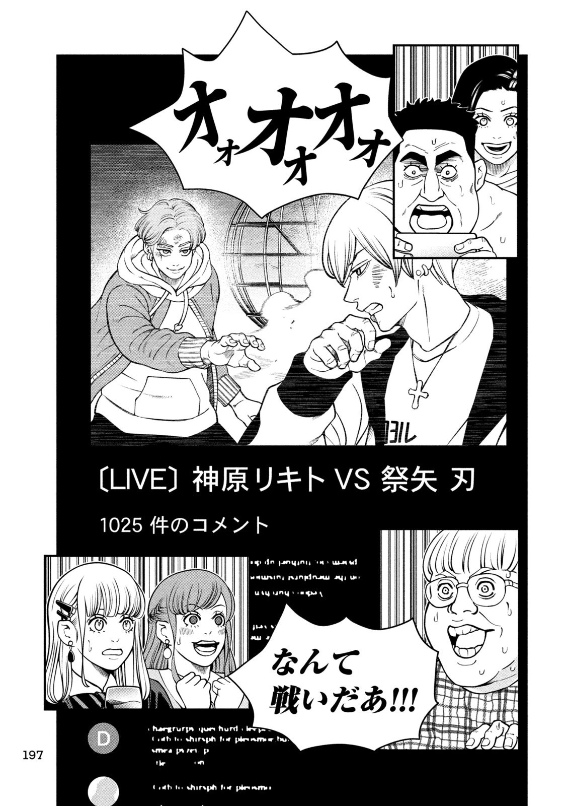 ジン 格斗破王伝 第6話 - 13