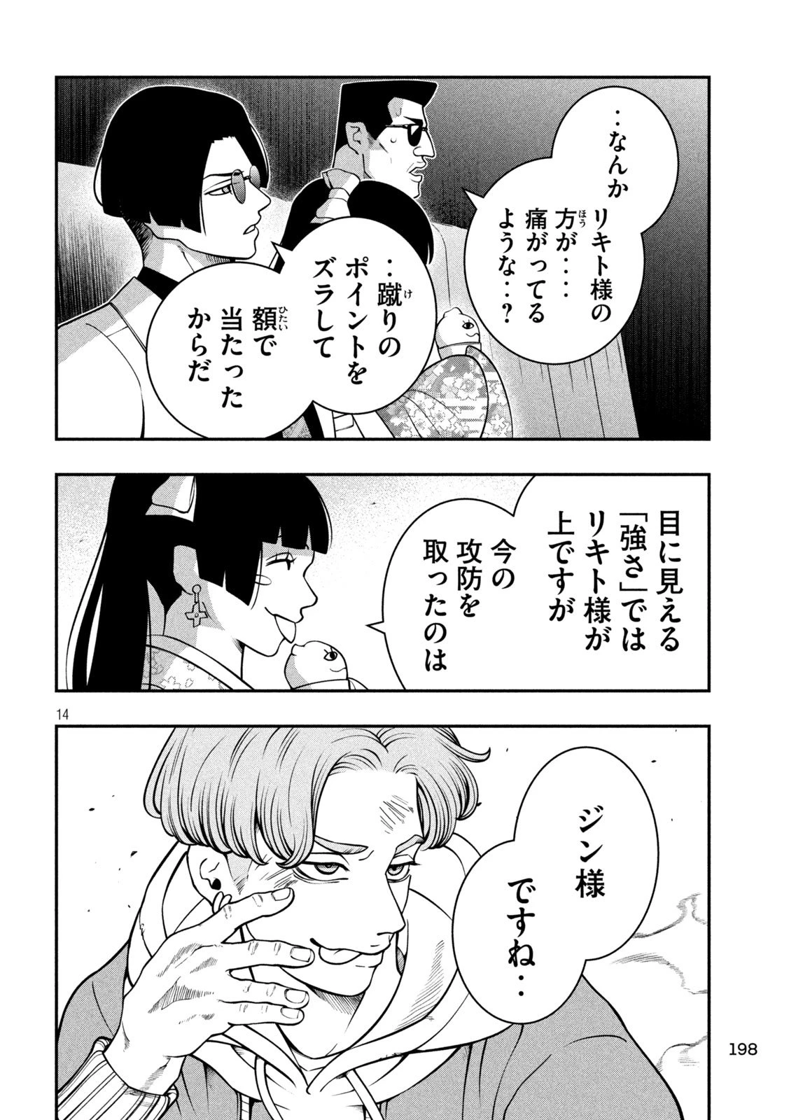 ジン 格斗破王伝 第6話 - 14