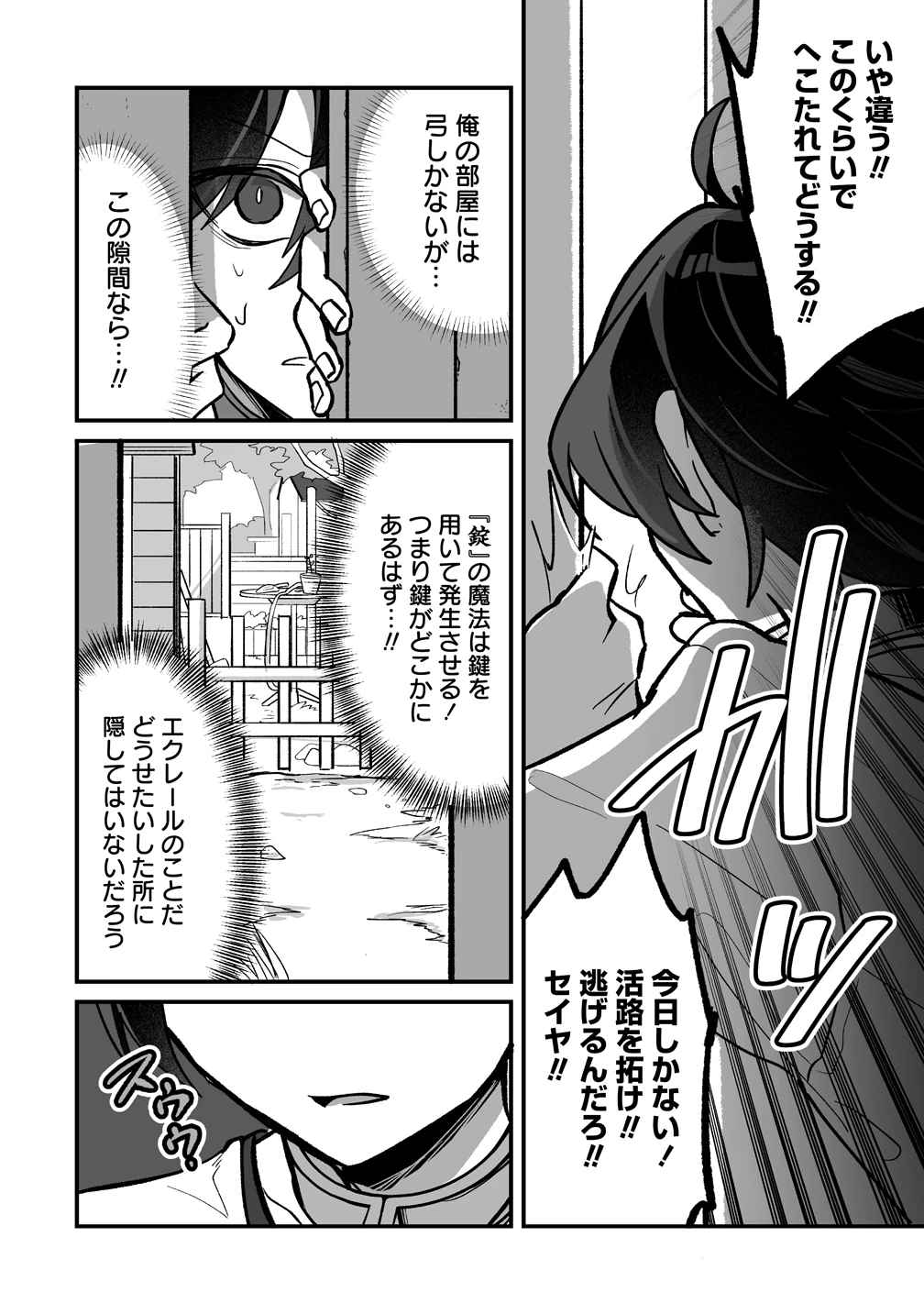 幼馴染たちに虐げられた俺、「聖女任命」スキルに目覚めて手のひら返し! 第4話 - 14