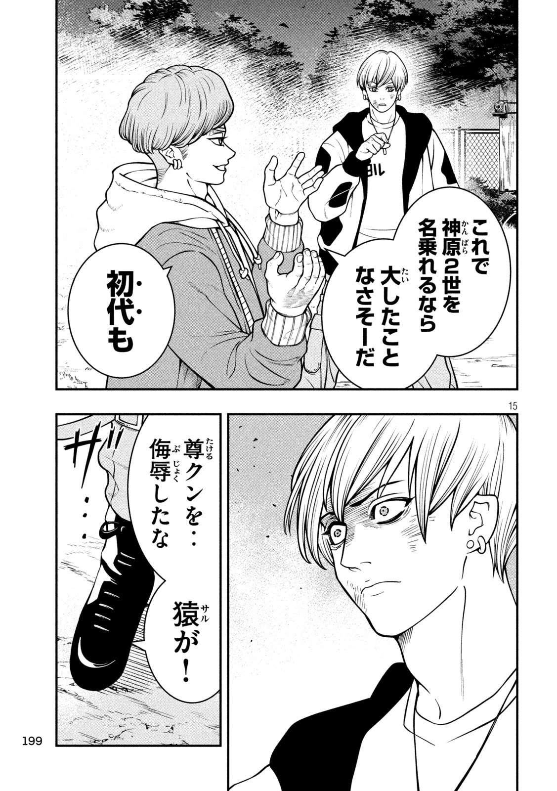 ジン 格斗破王伝 第6話 - 15