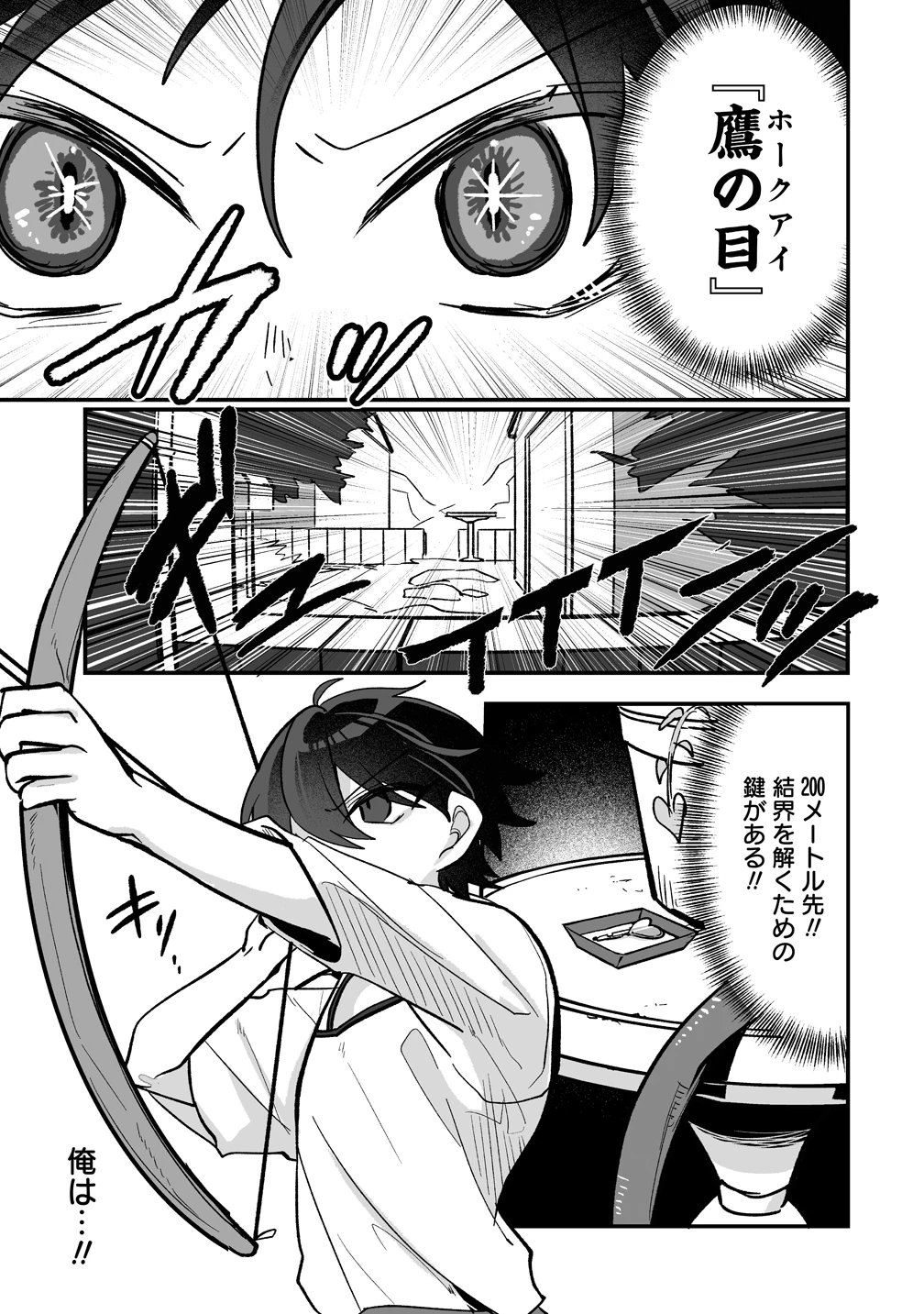 幼馴染たちに虐げられた俺、「聖女任命」スキルに目覚めて手のひら返し! 第4話 - 15
