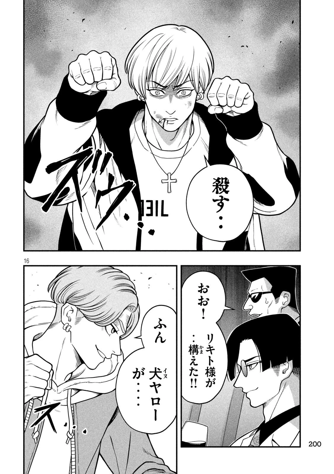 ジン 格斗破王伝 第6話 - 16