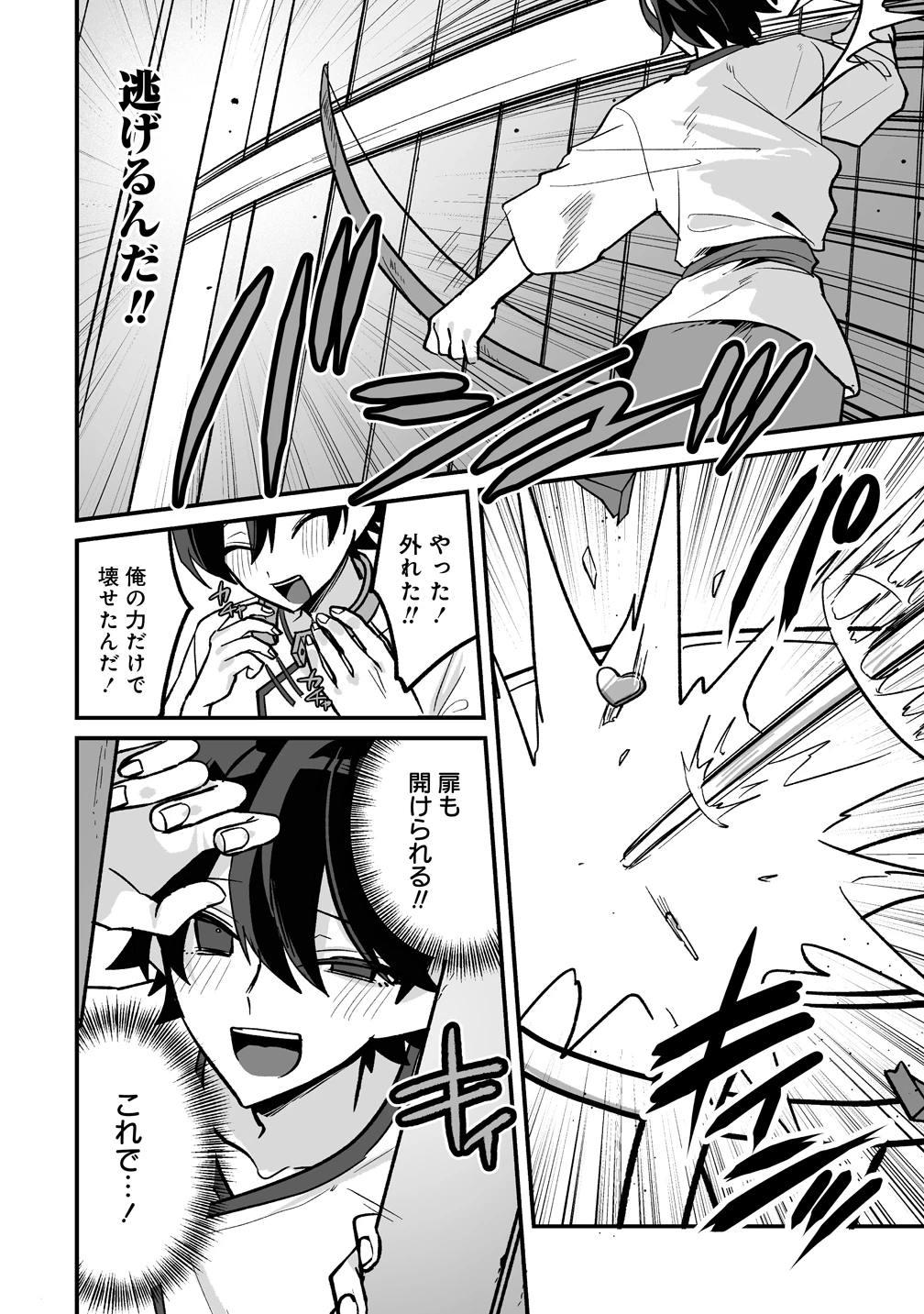 幼馴染たちに虐げられた俺、「聖女任命」スキルに目覚めて手のひら返し! 第4話 - 16