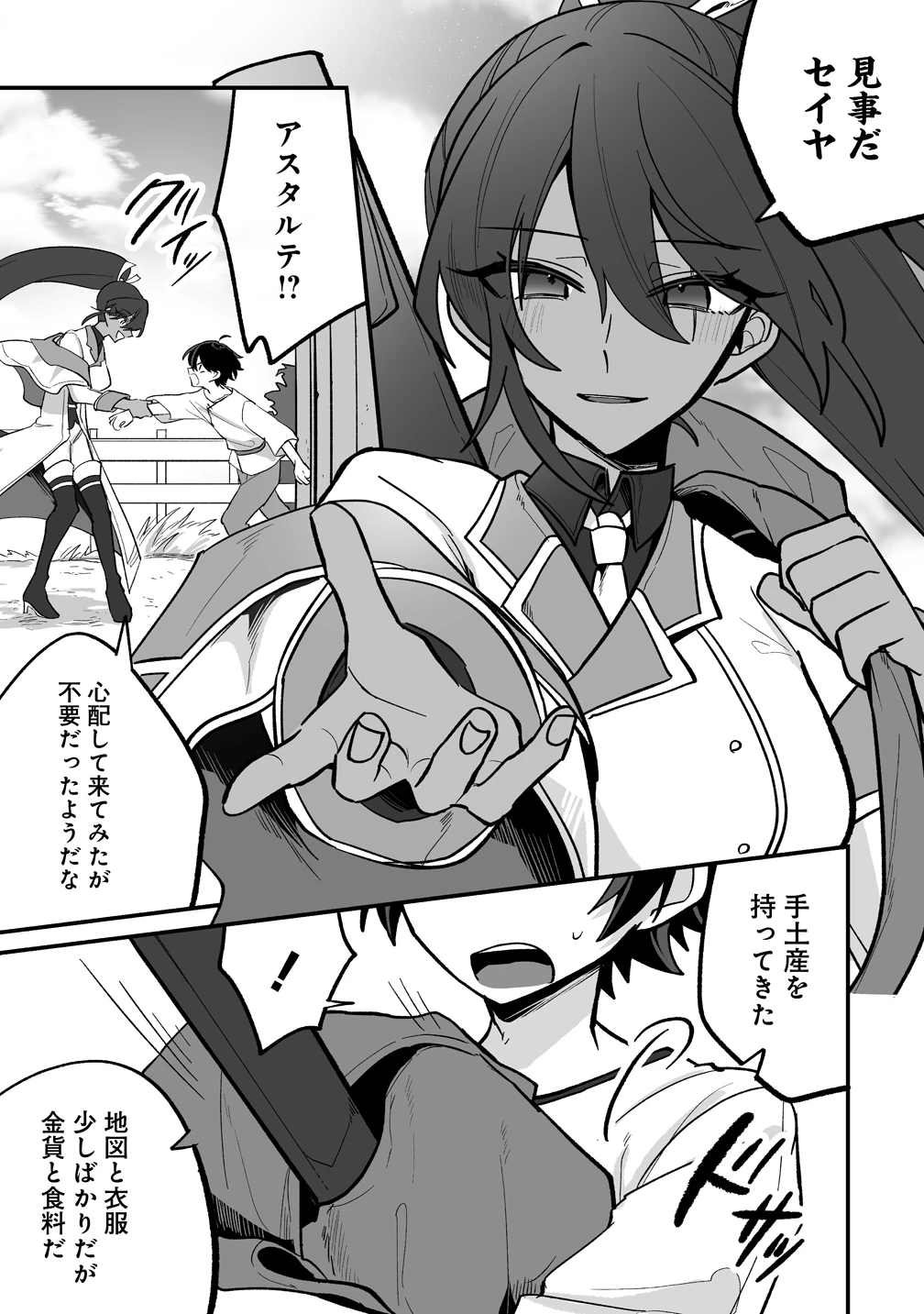 幼馴染たちに虐げられた俺、「聖女任命」スキルに目覚めて手のひら返し! 第4話 - 17