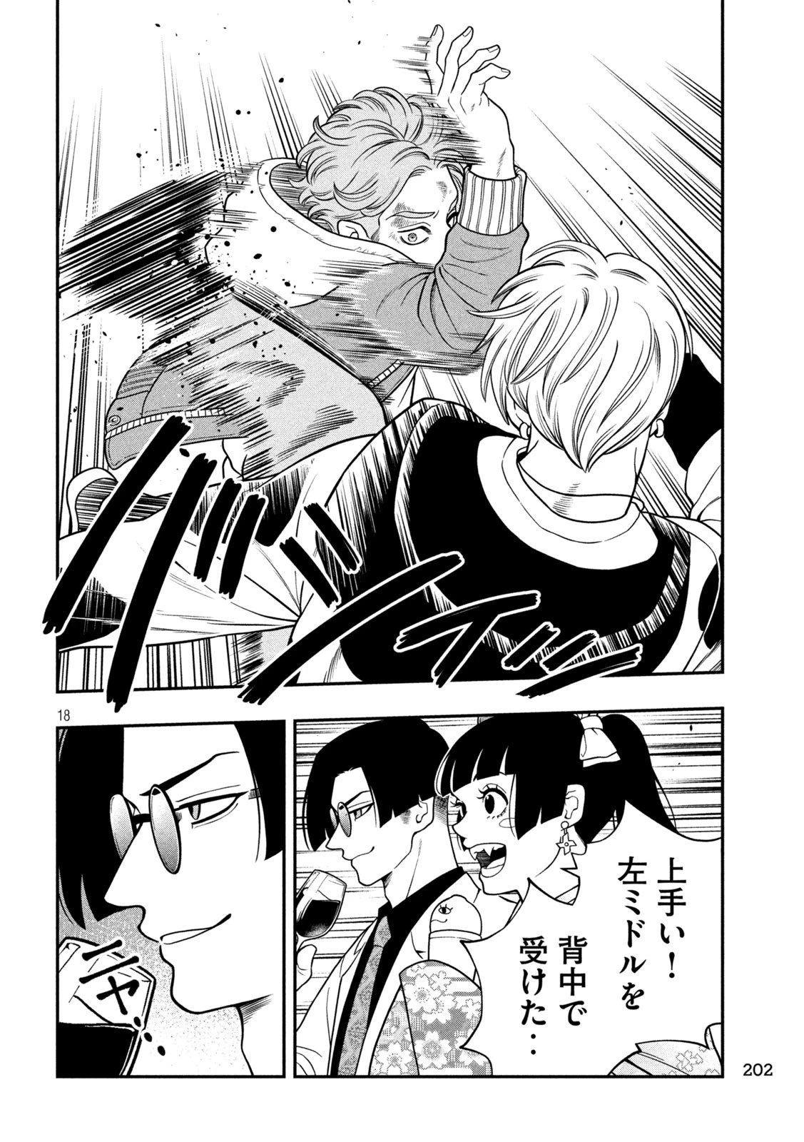 ジン 格斗破王伝 第6話 - 18