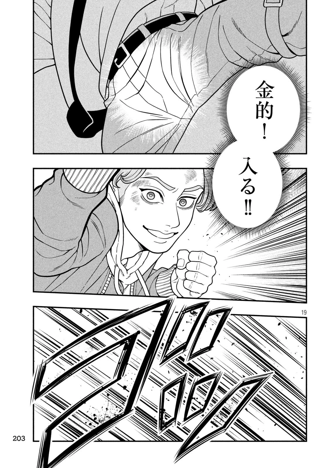 ジン 格斗破王伝 第6話 - 19