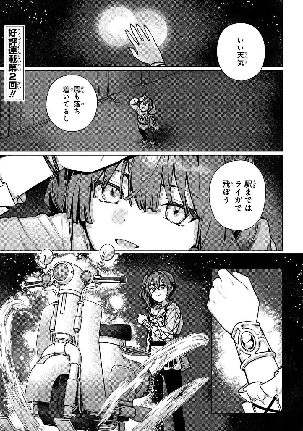 魔術師の杖 THE COMIC 第2話 - 1