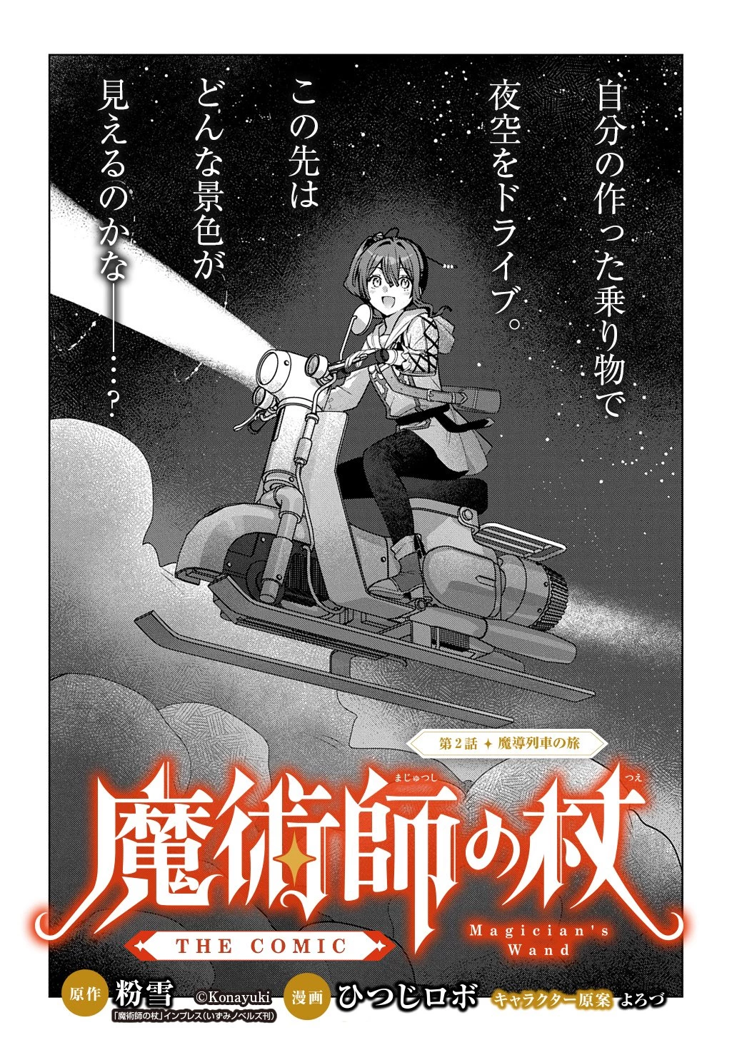 魔術師の杖 THE COMIC 第2話 - 2