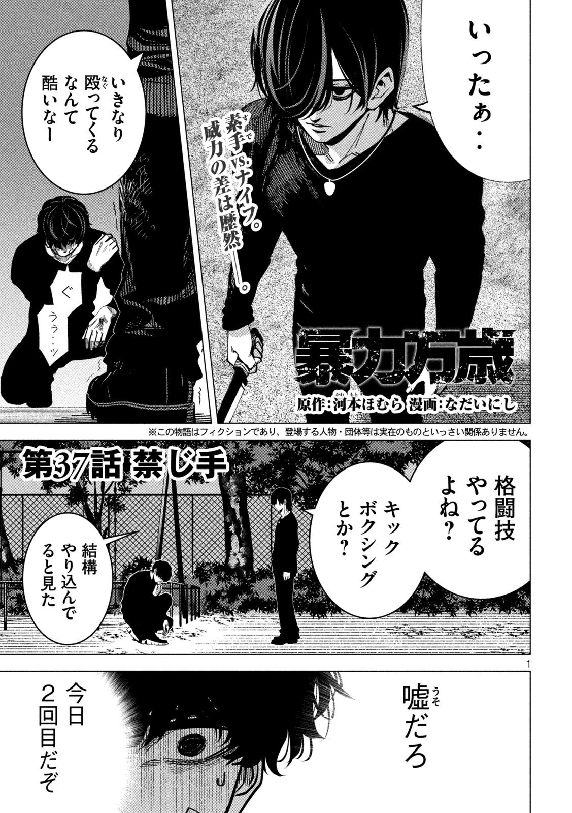 暴力万歳 第37話 - 1