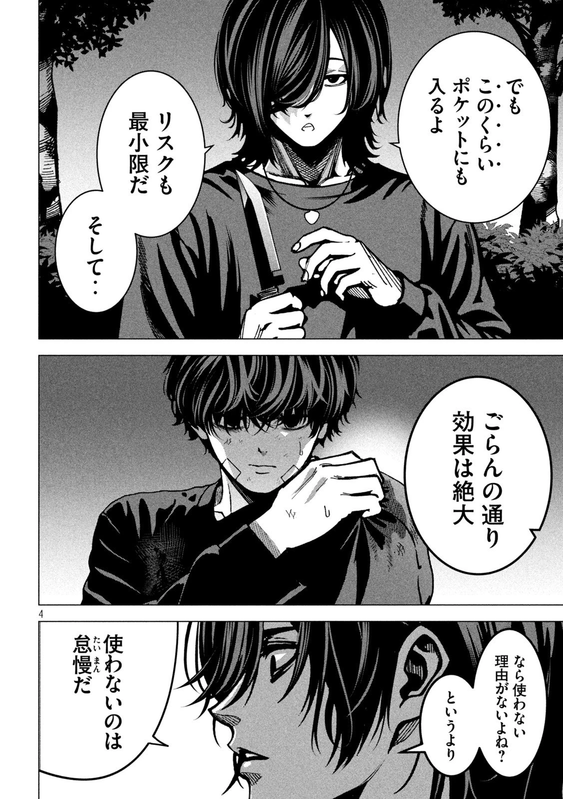 暴力万歳 第37話 - 4