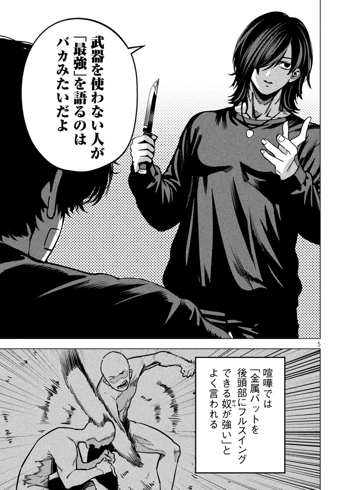 暴力万歳 第37話 - 5