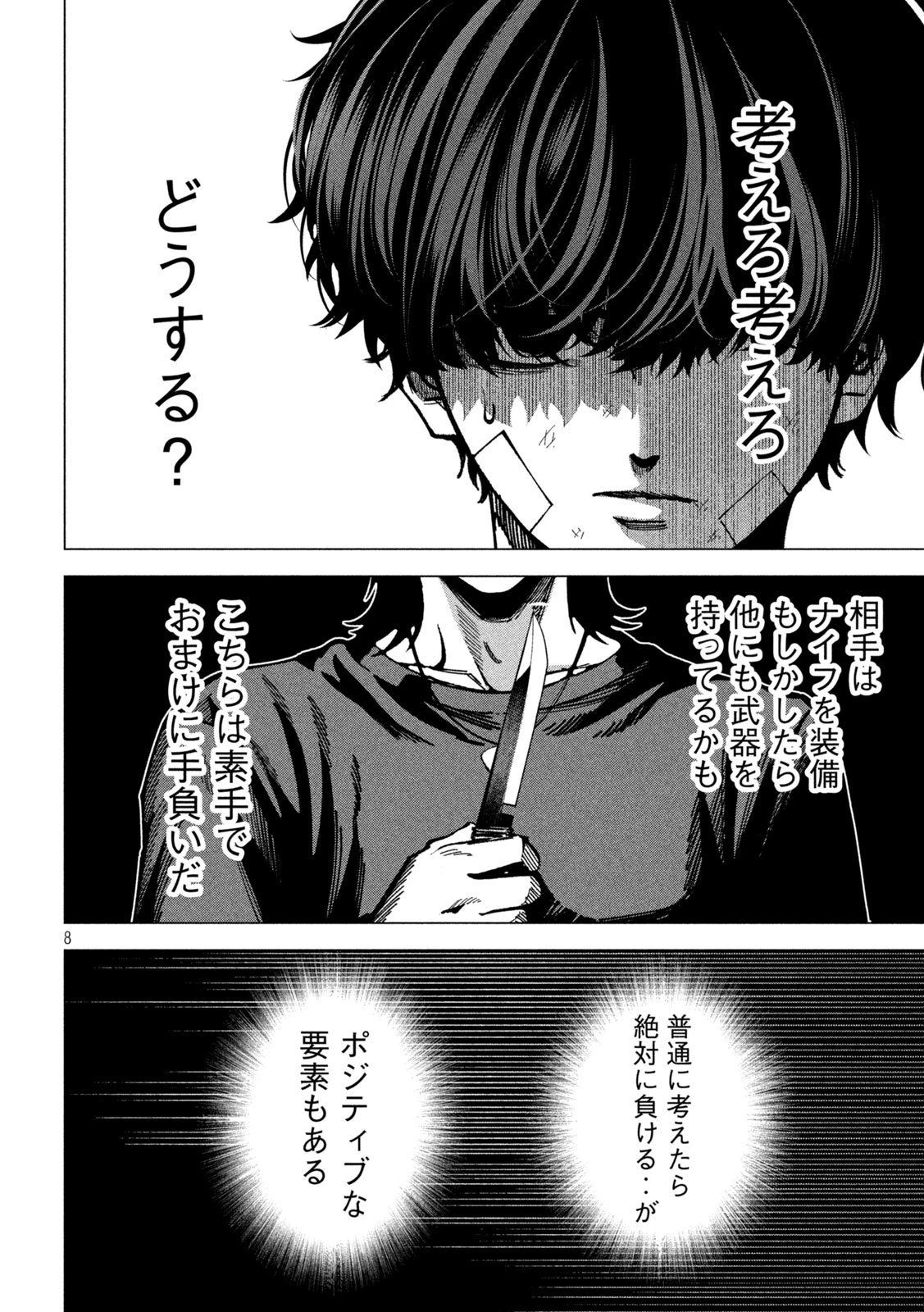 暴力万歳 第37話 - 8