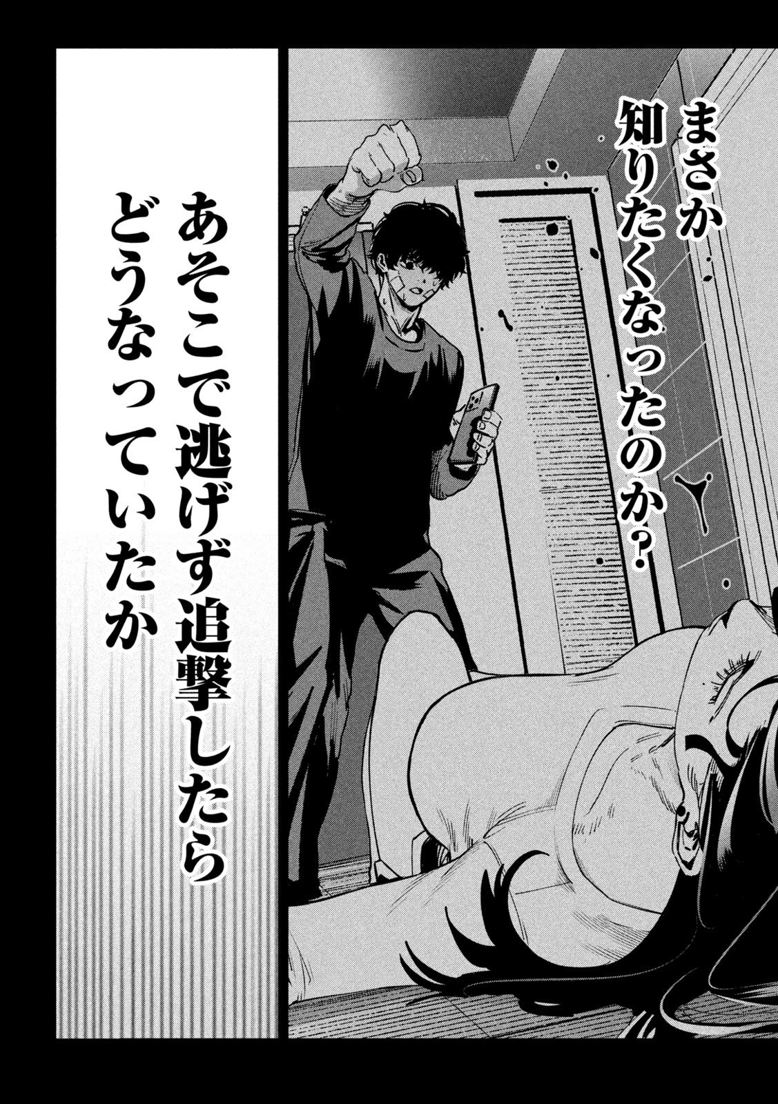 暴力万歳 第37話 - 12