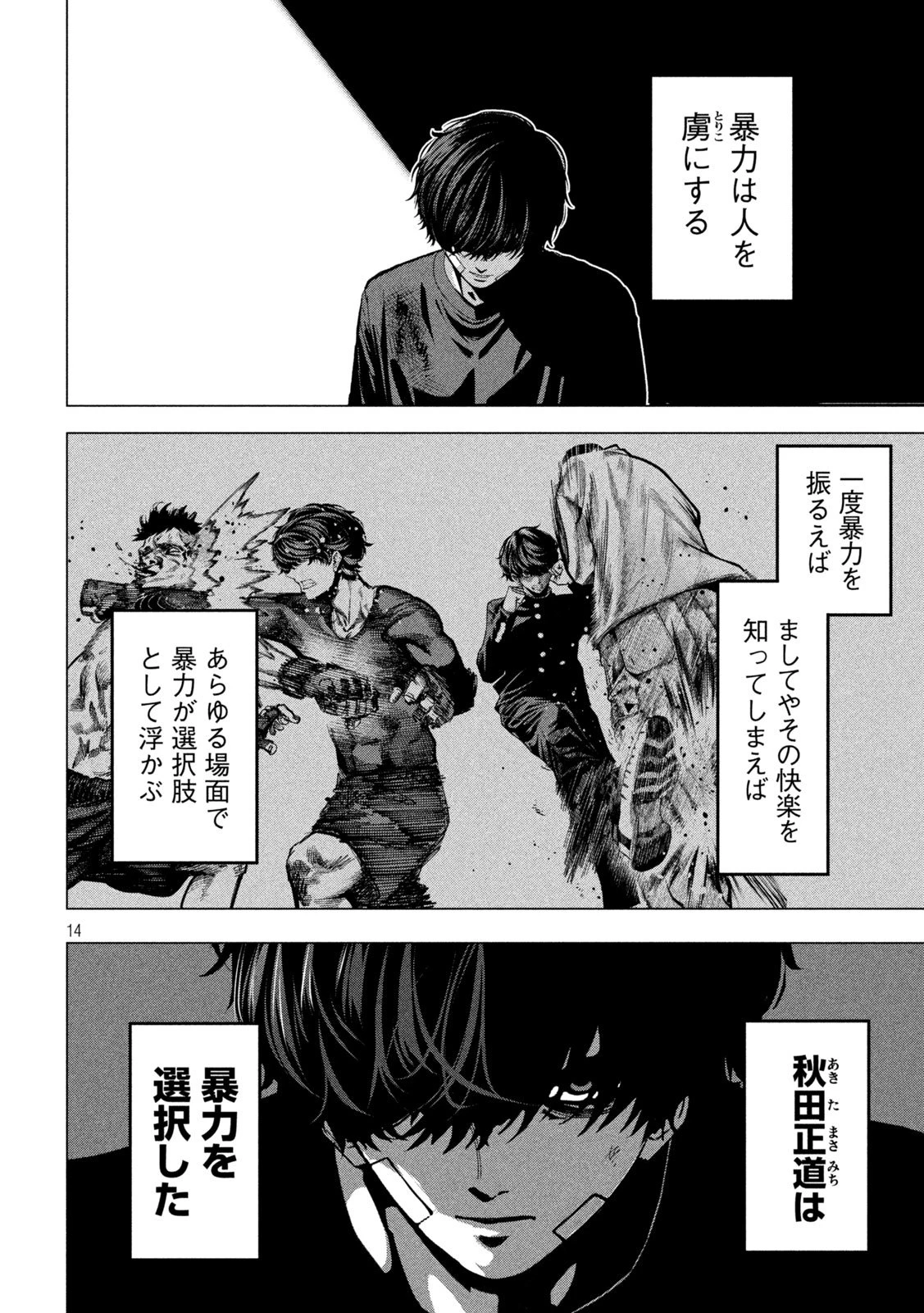 暴力万歳 第37話 - 14