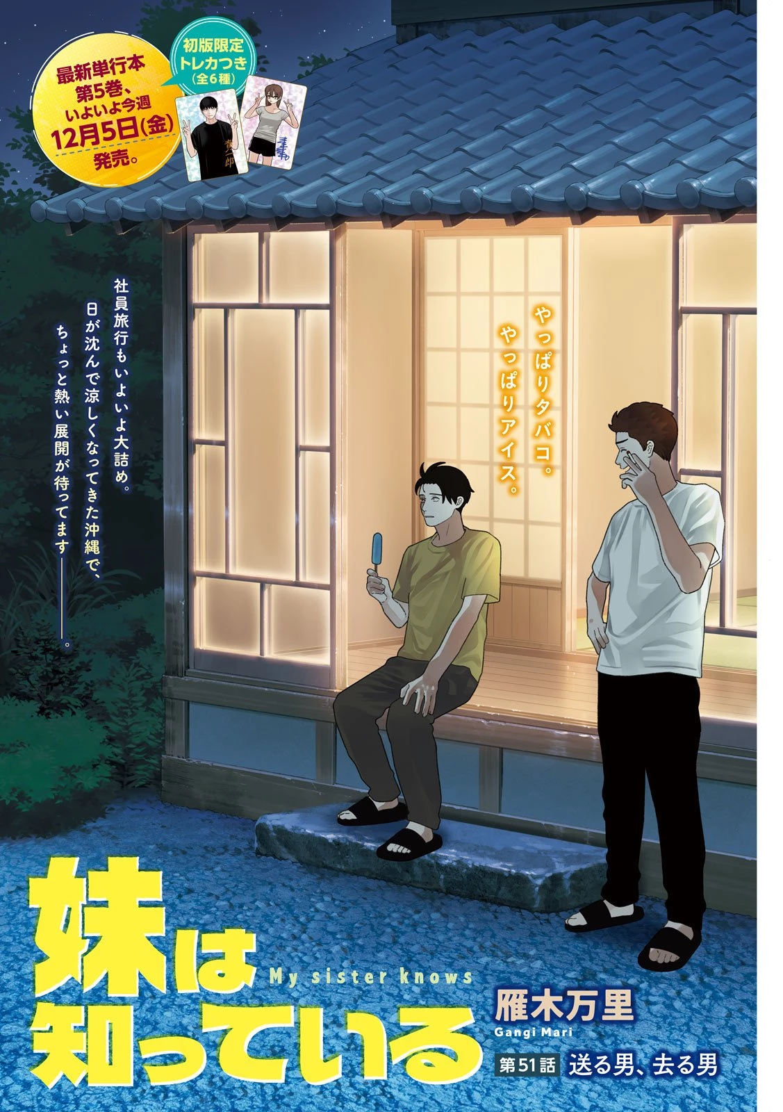 妹は知っている 第51話 - 1