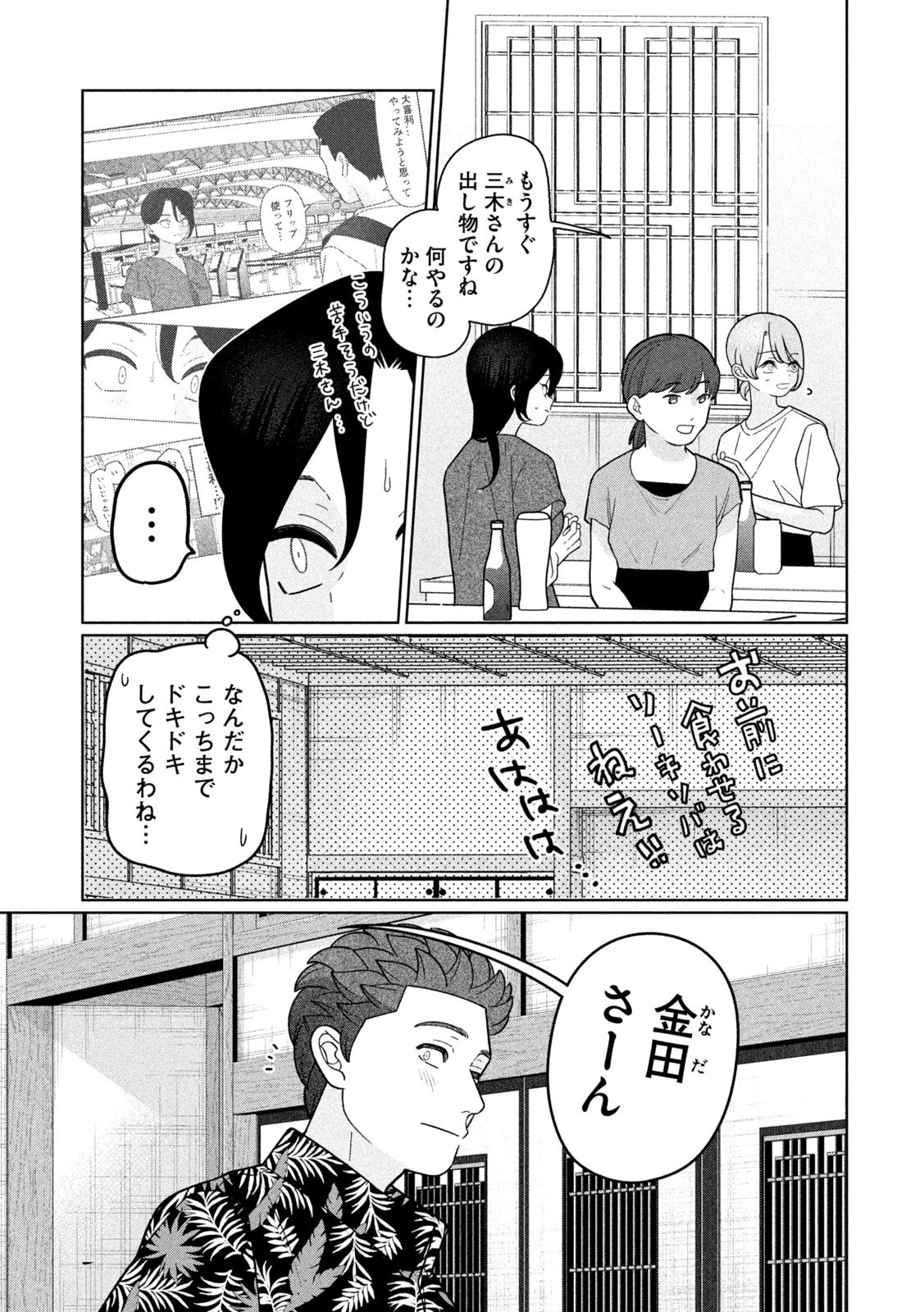 妹は知っている 第51話 - 3