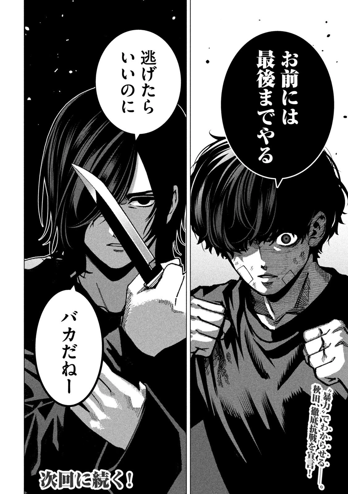 暴力万歳 第37話 - 18