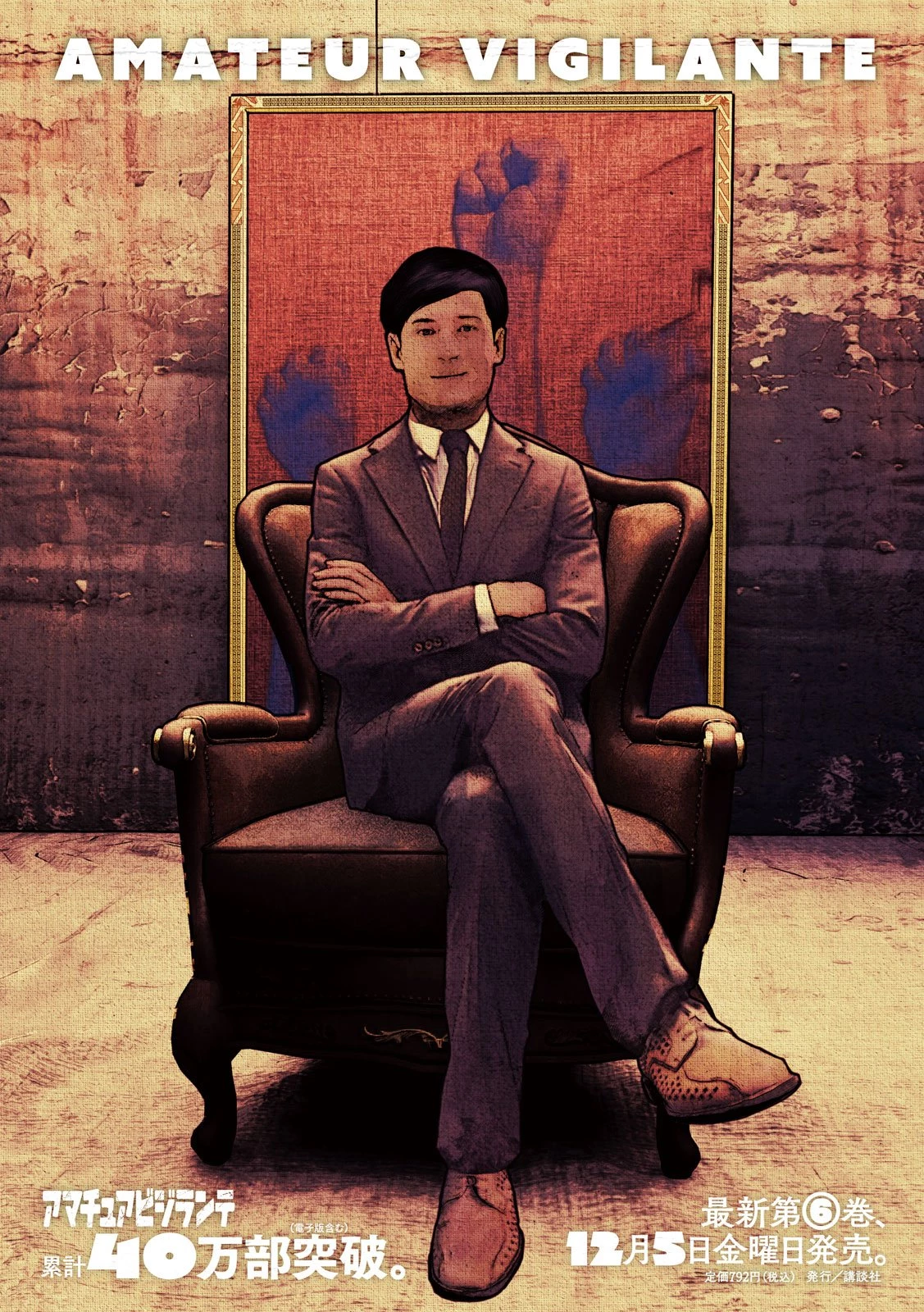 アマチュアビジランテ 第60話 - 1