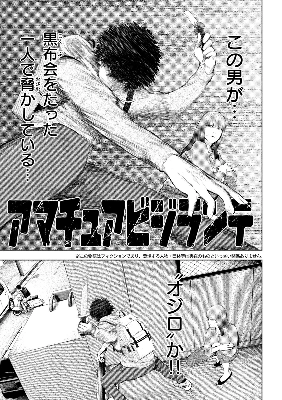 アマチュアビジランテ 第60話 - 2