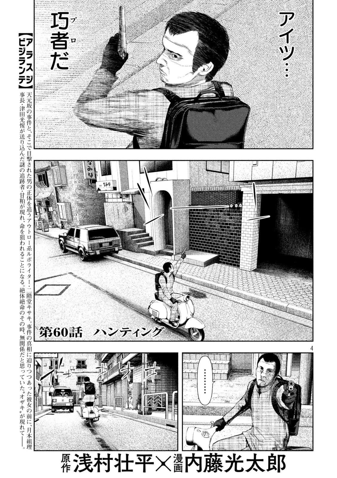 アマチュアビジランテ 第60話 - 4