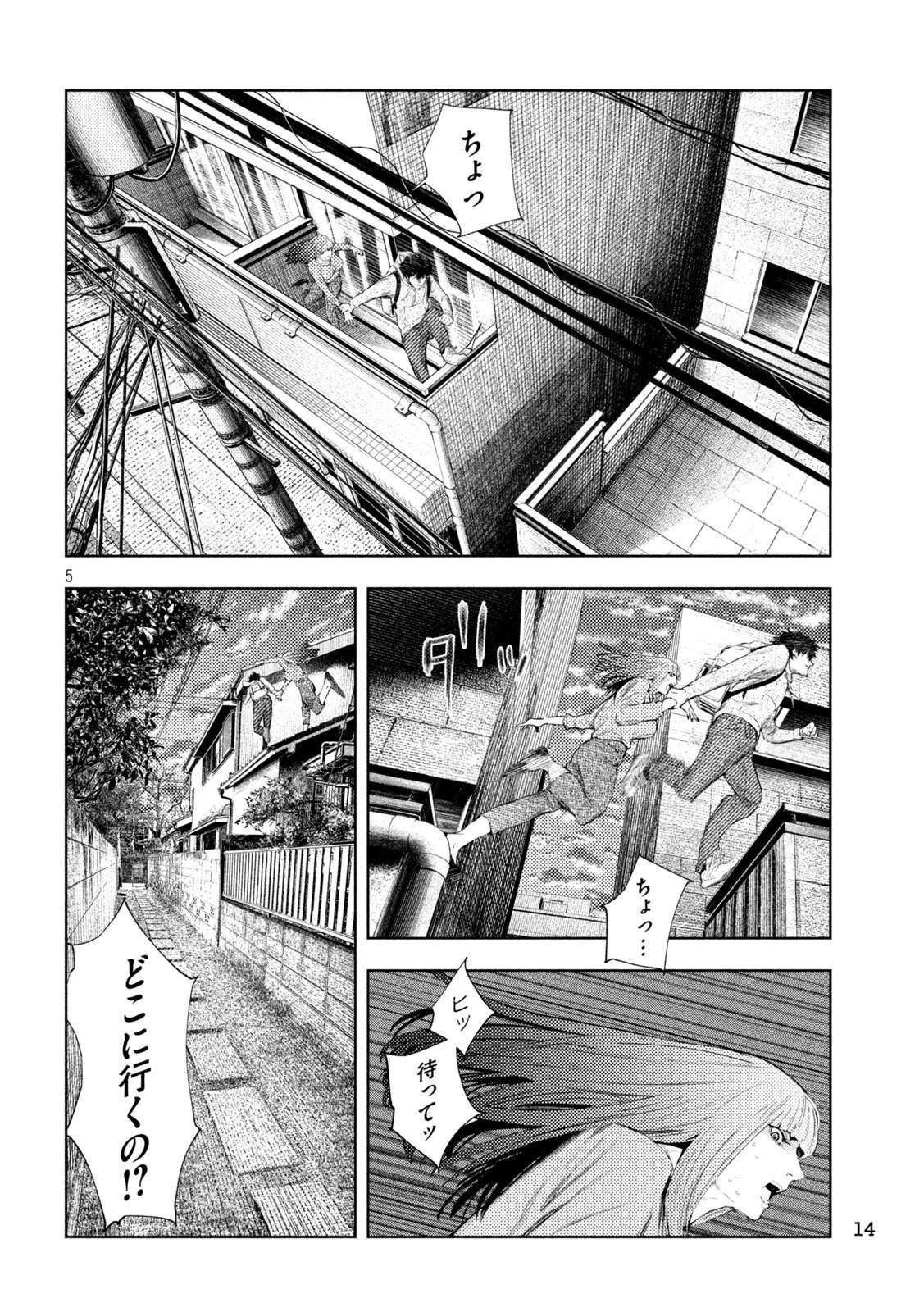 アマチュアビジランテ 第60話 - 5