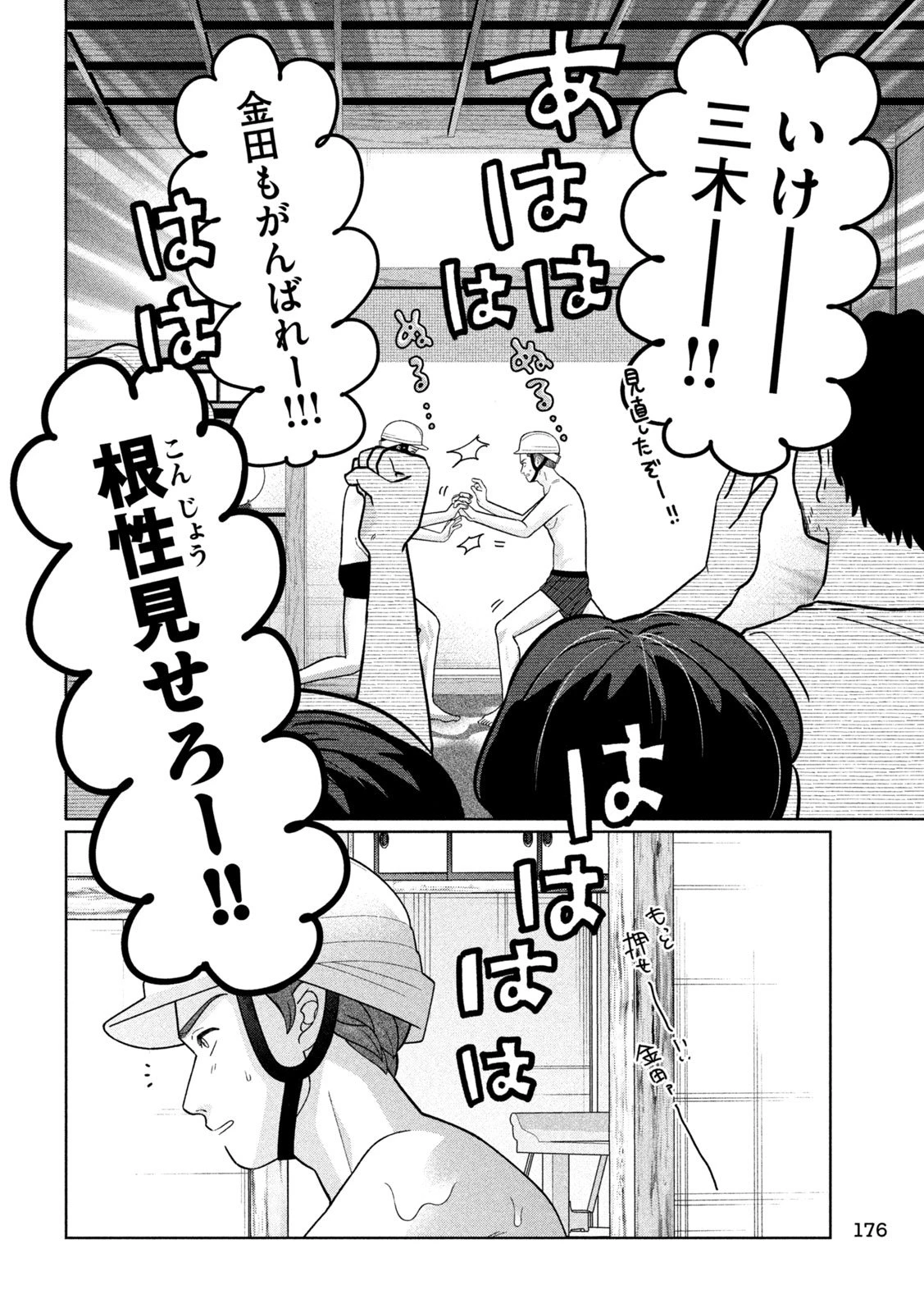 妹は知っている 第51話 - 10