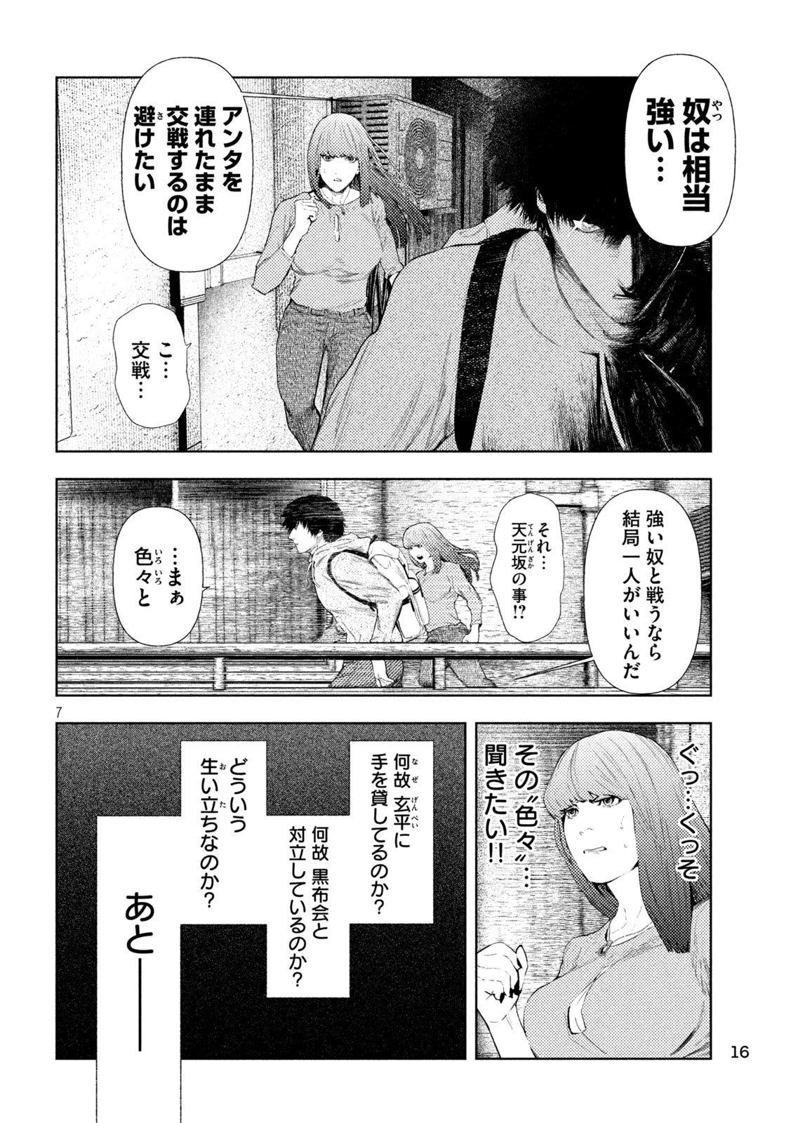 アマチュアビジランテ 第60話 - 7