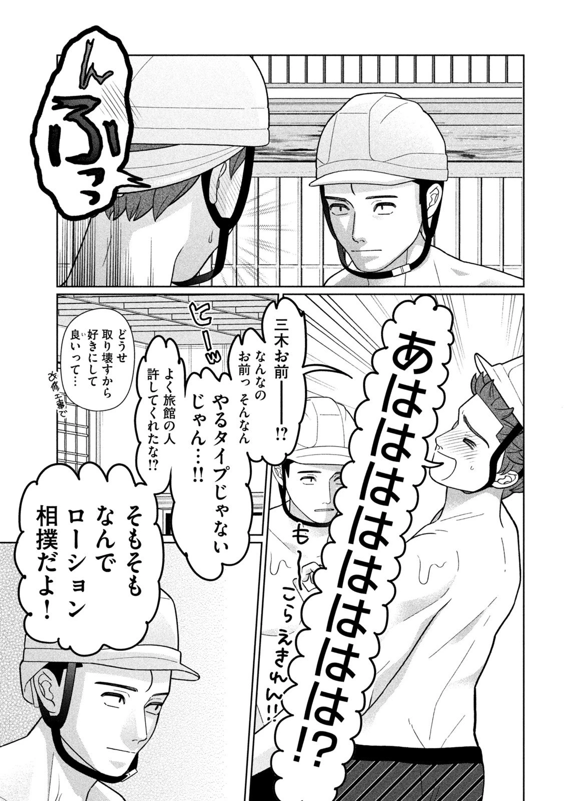 妹は知っている 第51話 - 11