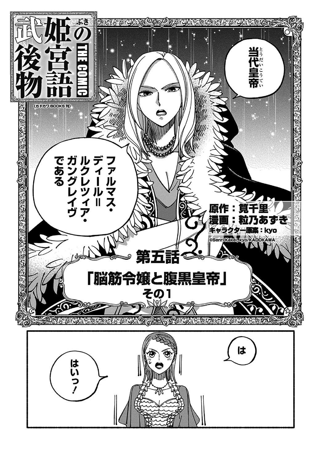 武姫の後宮物語 THE COMIC 第5.1話 - 1