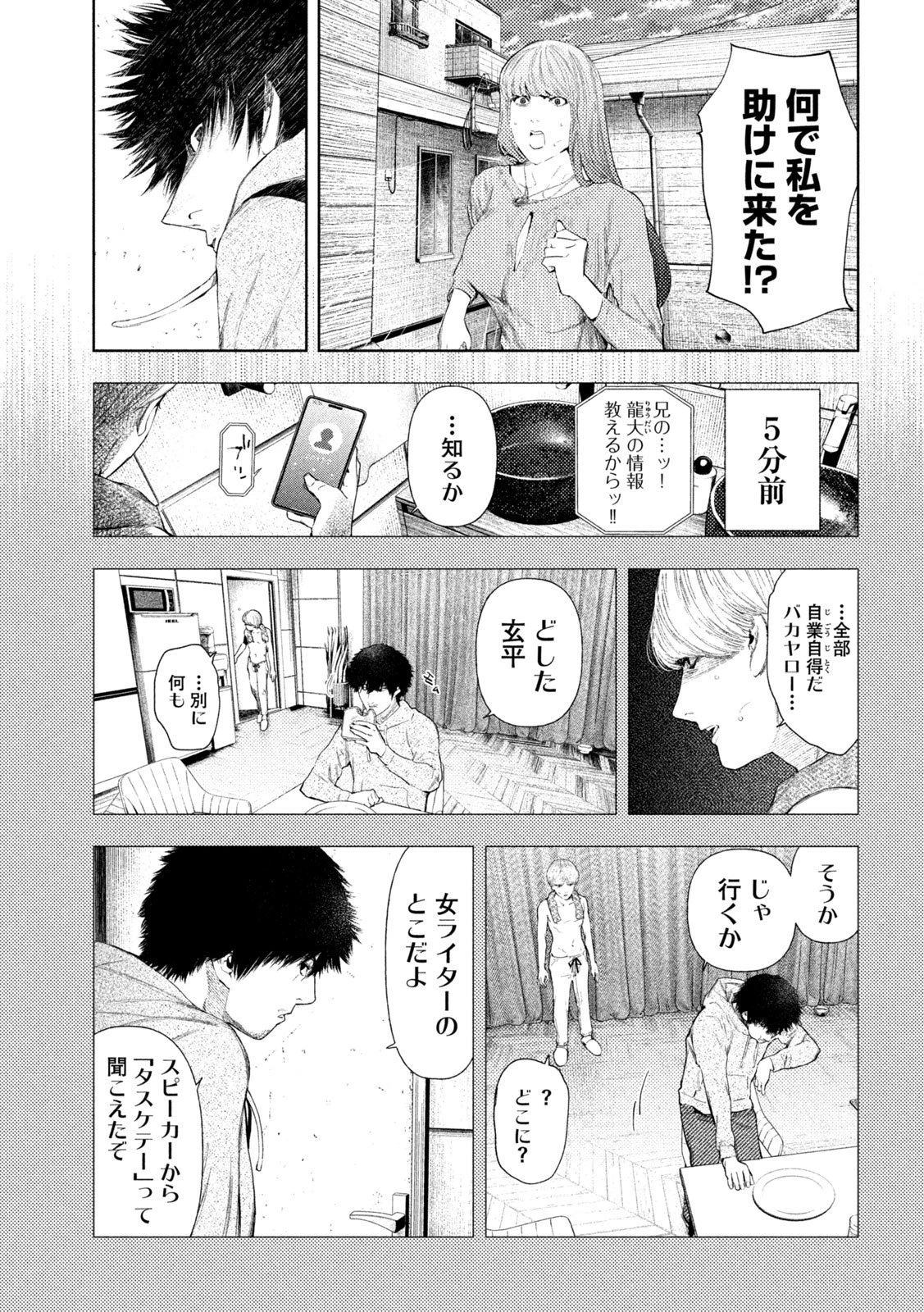 アマチュアビジランテ 第60話 - 8