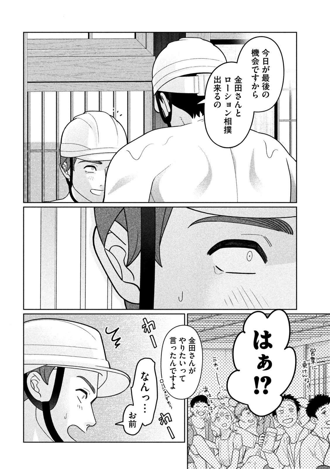 妹は知っている 第51話 - 12